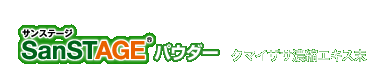 SanSTAGEパウダー クマイザサ(クマザサ)濃縮エキス末