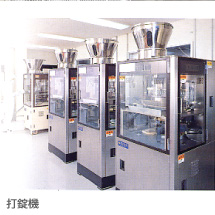 打錠機