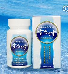 のんびりゆるやかダイエット　すろぅす