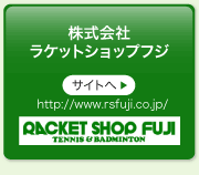 株式会社 ラケットショップフジ